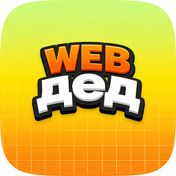 WEB Дед | VPN сервис